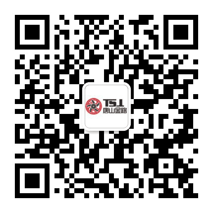 唐山金路机械公众号二维码
