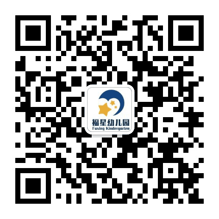 福星幼儿园1111公众号二维码