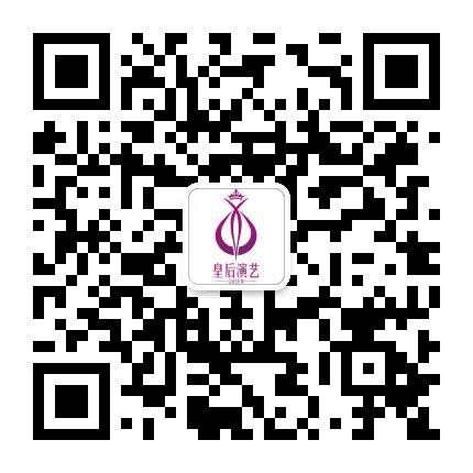 汕头市皇后演艺CLUB公众号二维码