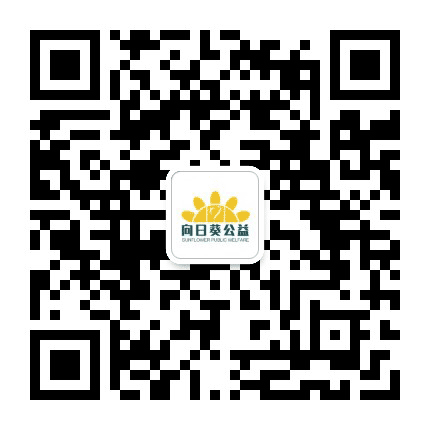 南通向日葵公众号二维码