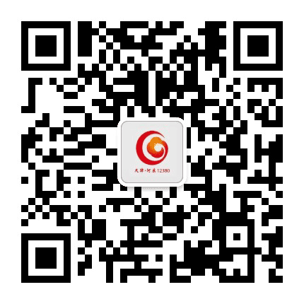 天津河东12380公众号二维码