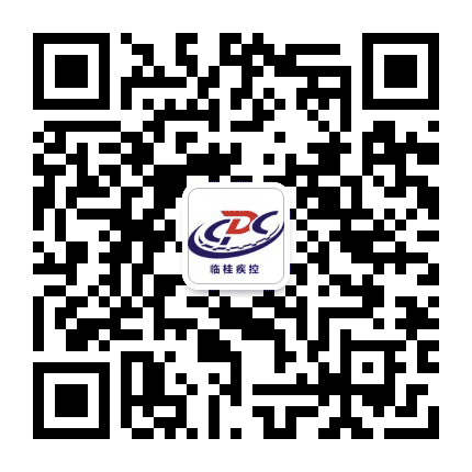 临桂疾控公众号二维码