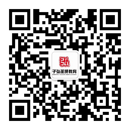 乌鲁木齐子弘圣贤教育公众号二维码