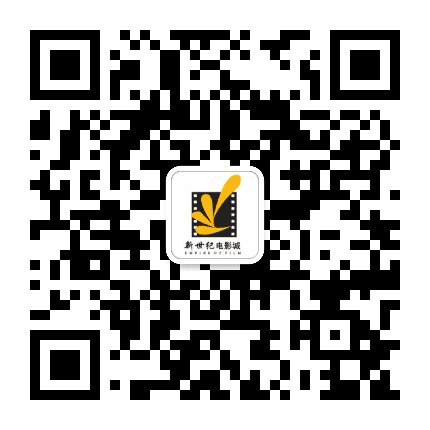 济南新世纪电影城长清店公众号二维码