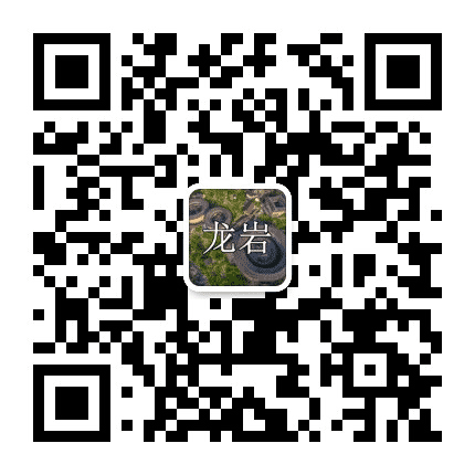 龙岩趣闻公众号二维码