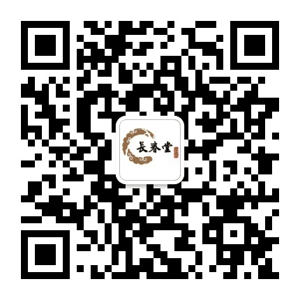 任城长春堂综合门诊部公众号二维码