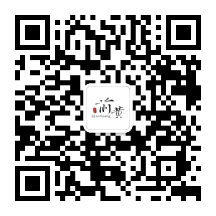 新前黄公众号二维码