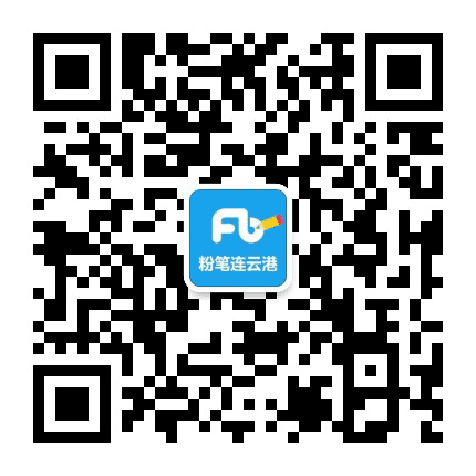 连云港粉笔教育公众号二维码
