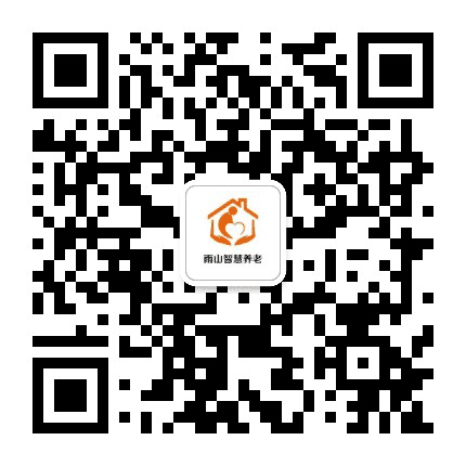 雨山智慧养老公众号二维码