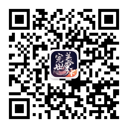 完美世界正版官方手游公众号二维码
