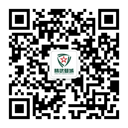精武登城公众号二维码