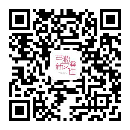 芦淞新女性公众号二维码