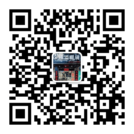 和乐精溢眼镜店公众号二维码