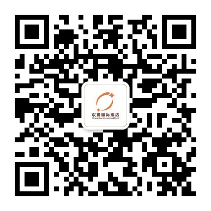 宿迁市双星国际酒店公众号二维码