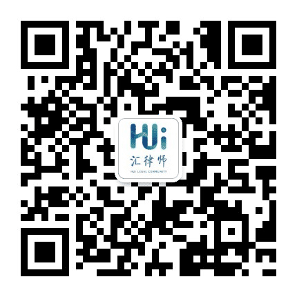 徐汇律师公众号二维码