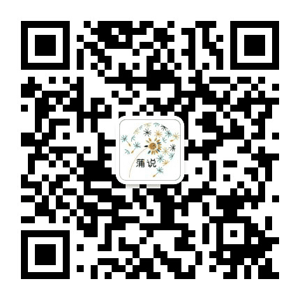 蒲说公众号二维码
