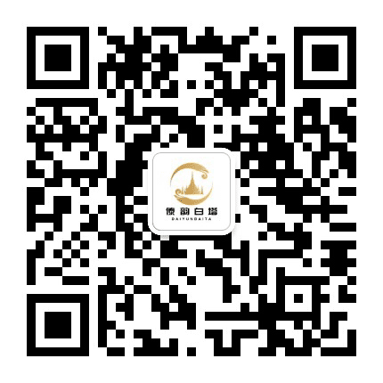 傣韵白塔公众号二维码