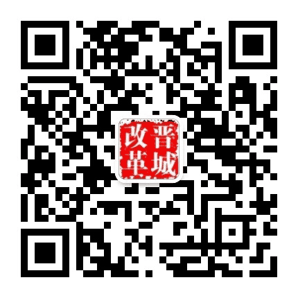 晋城改革之声公众号二维码