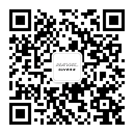 邢台野马哈弗专营店公众号二维码