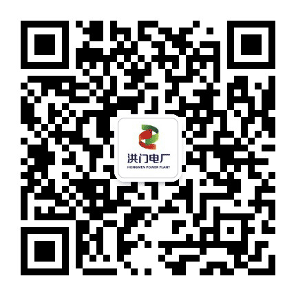 洪门电厂公众号二维码