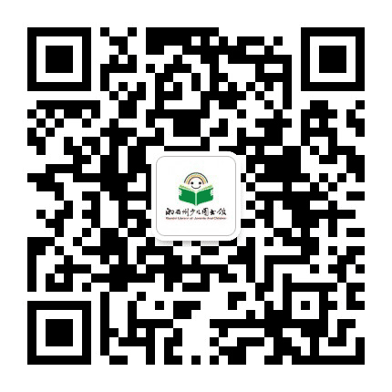 湘西州少儿图书馆公众号二维码
