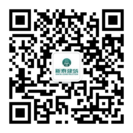 新泰建筑公众号二维码