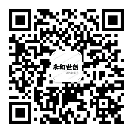 永和世创公众号二维码