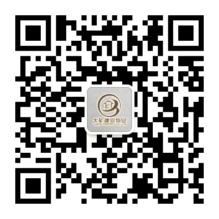 太矿建安物业公众号二维码