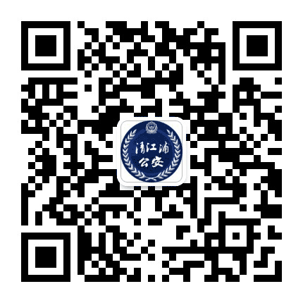 清江浦公安公众号二维码