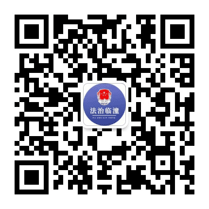 临潼司法公众号二维码