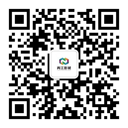 有部好看的电影公众号二维码