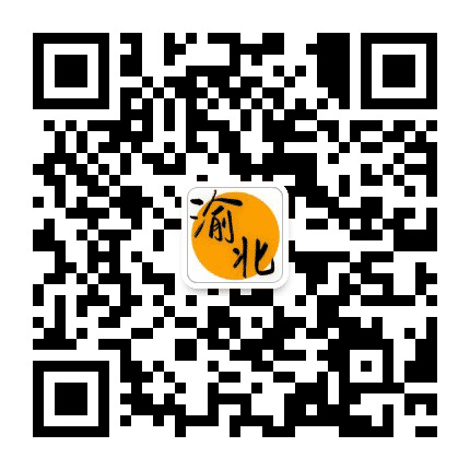渝北老乡群公众号二维码