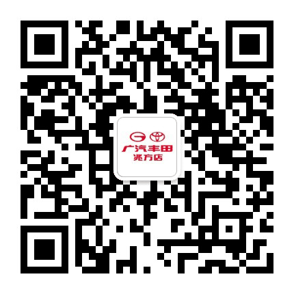 广汽丰田兆方店公众号二维码