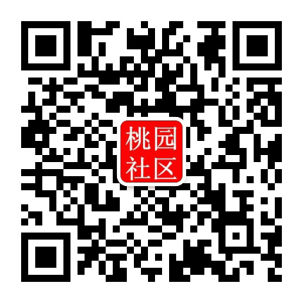旌阳街道桃园社区公众号二维码