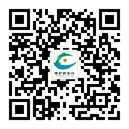 新安江生态文明实践中心公众号二维码