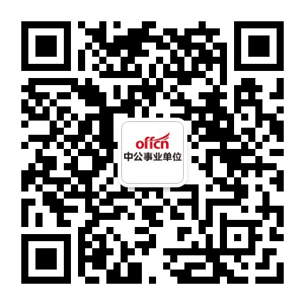 红河州事业单位考试公众号二维码