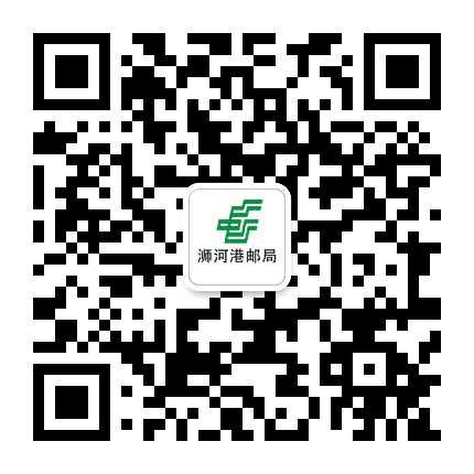 郊区浉河港邮局公众号二维码