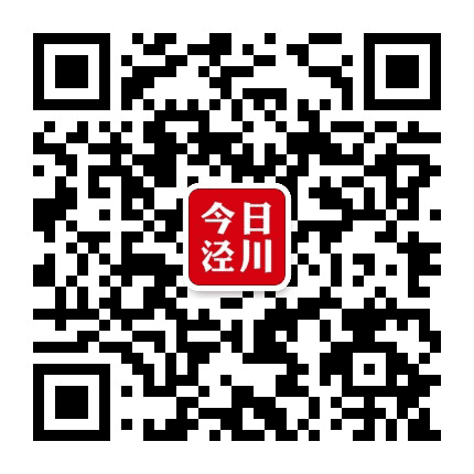 今日泾川公众号二维码