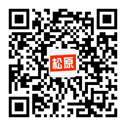 松原知生活公众号二维码