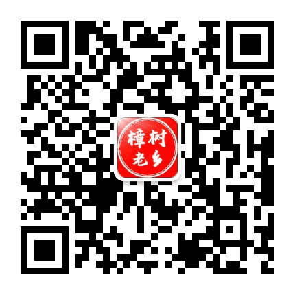 樟树老乡圈公众号二维码
