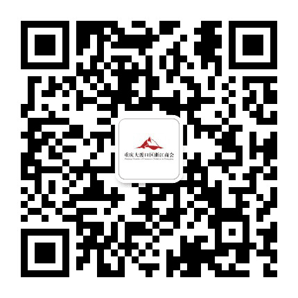 重庆大渡口区浙江商会公众号二维码