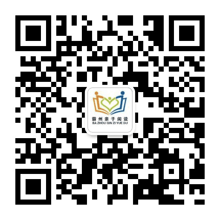 霸州亲子读书会公众号二维码
