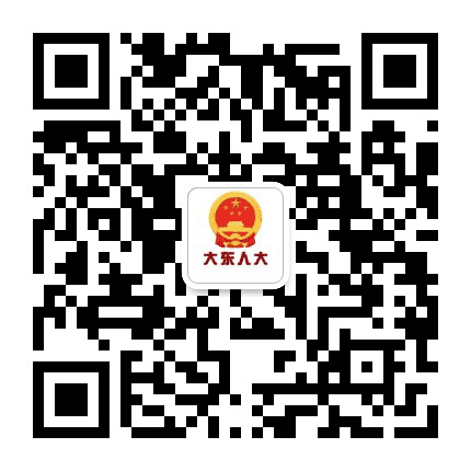 大东人大公众号二维码