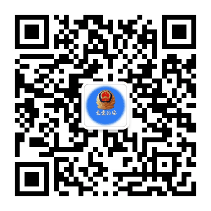扎囊公安公众号二维码