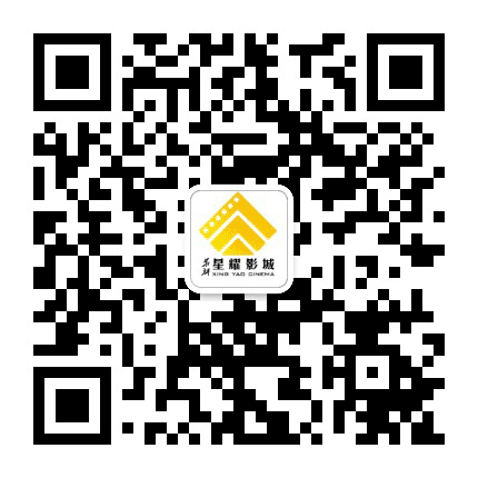 华坪星耀影城公众号二维码
