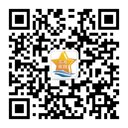 滨海双拥公众号二维码