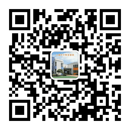 杨浦区中原幼稚园公众号二维码