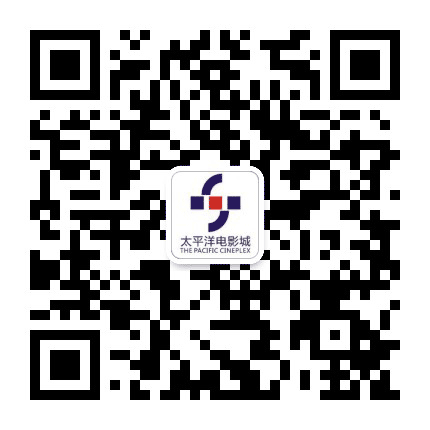 太平洋院线影城安靖店公众号二维码