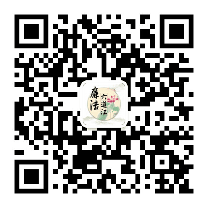 廉洁六道江公众号二维码