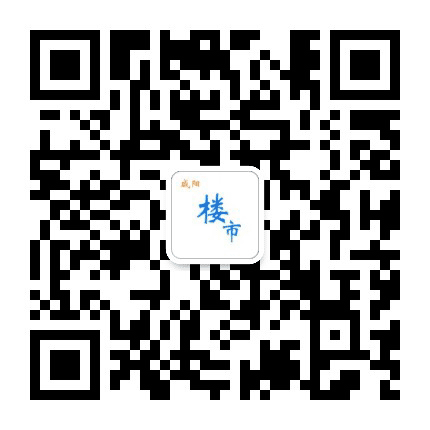 咸阳楼市情报公众号二维码